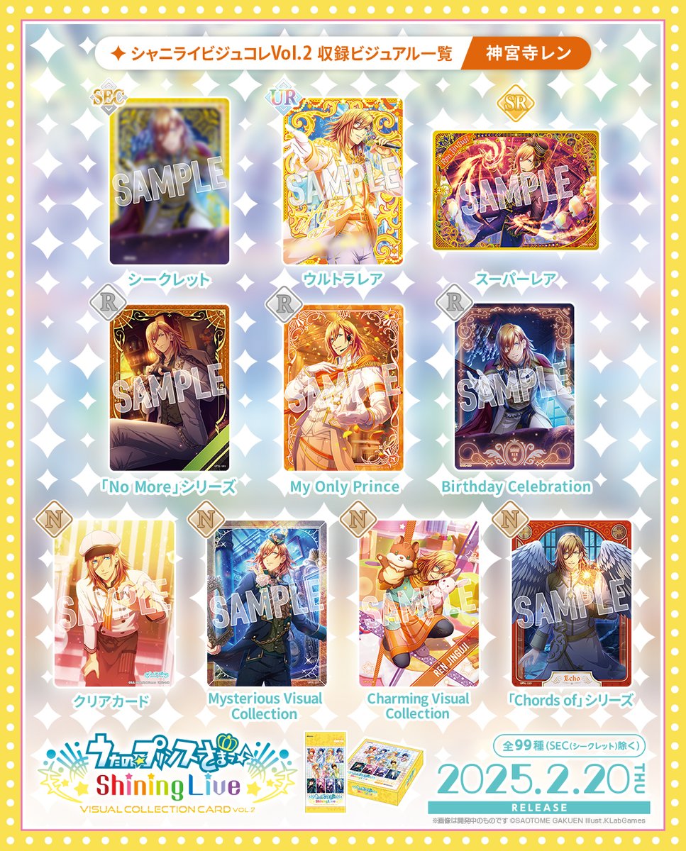CARD】「うたの☆プリンスさまっ♪ Shining Live ビジュアル