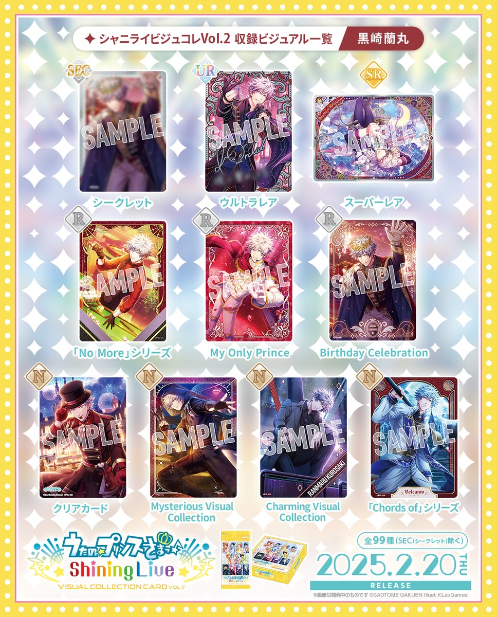 CARD】「うたの☆プリンスさまっ♪ Shining Live ビジュアル