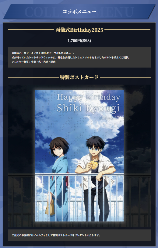 Happy Birthday!!】 劇場版「空の境界」両儀式バースデー2025