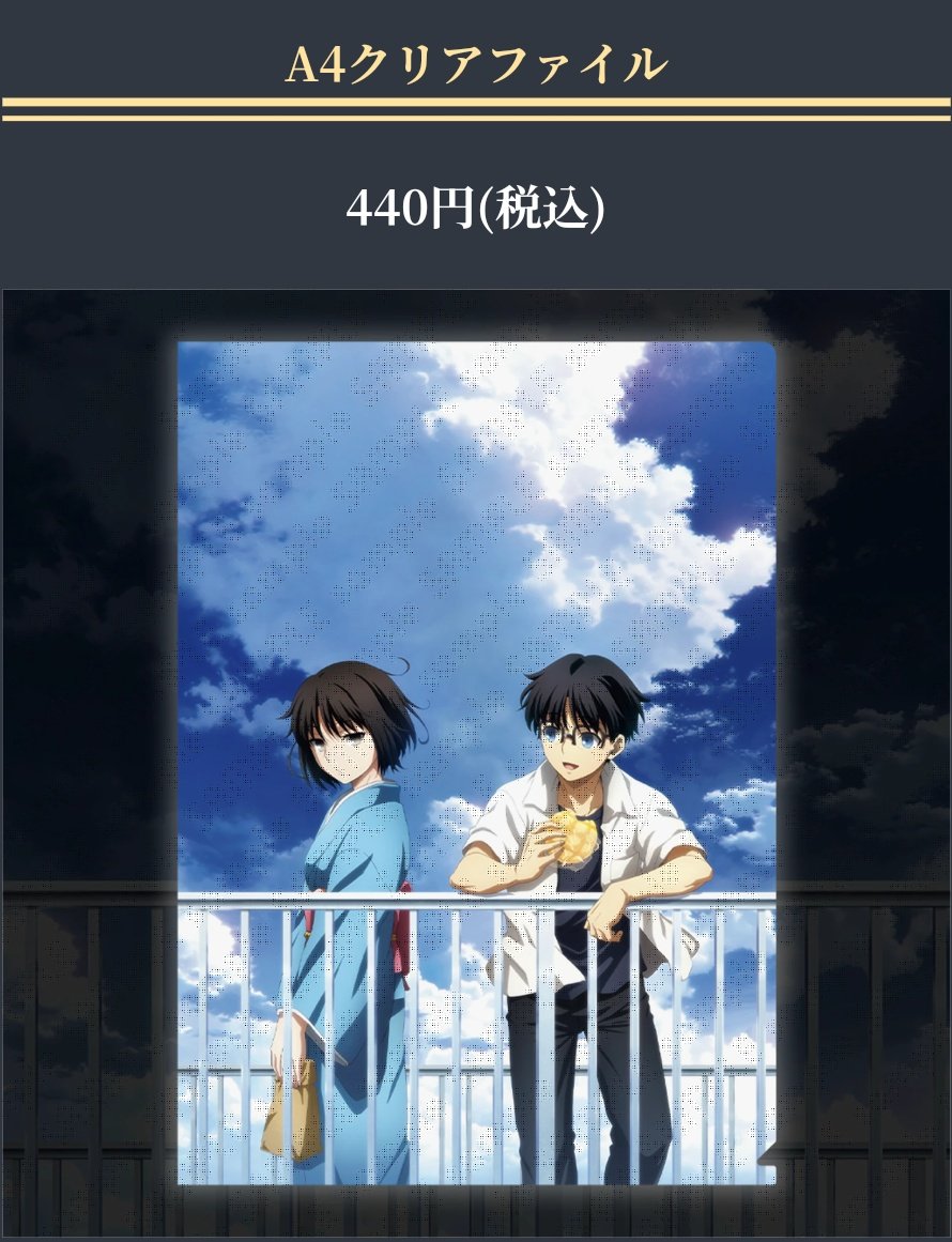 お知らせ／ufotable Cafe TO GO〉 劇場版「空の境界」両儀式バースデー