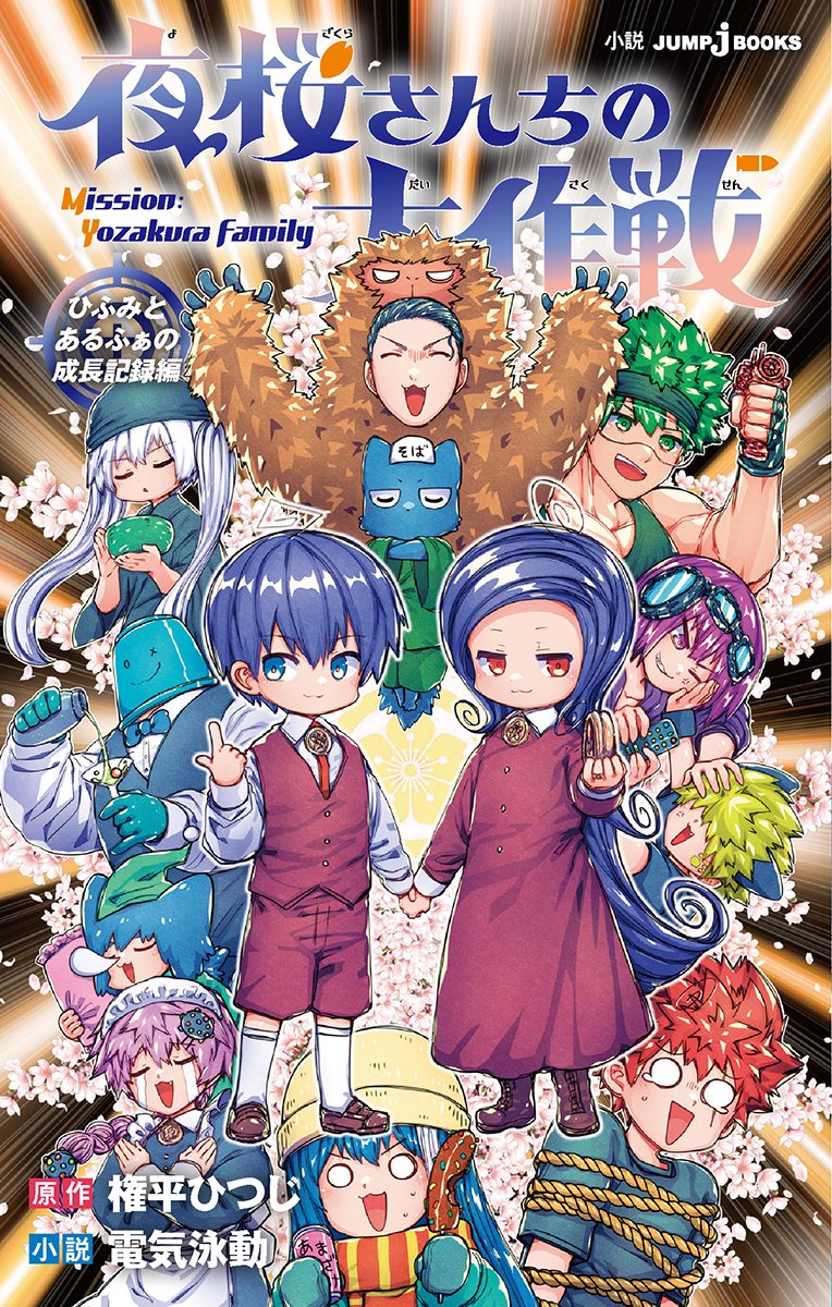 ノベライズ第3弾🌸書影公開】 3/4(火)はコミックス最終29巻だけでなく