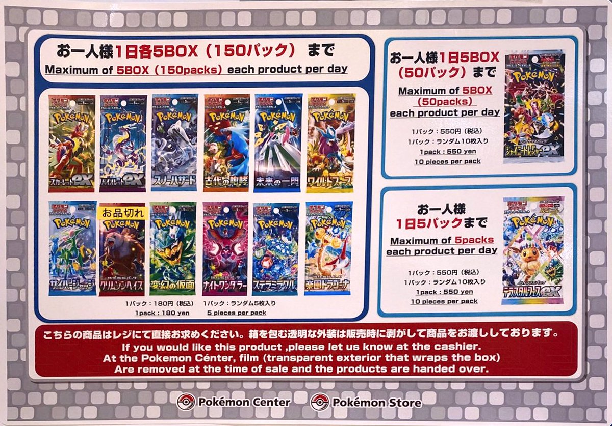 ポケカ販売情報】 ポケモンセンター各店舗にてハイクラスパック