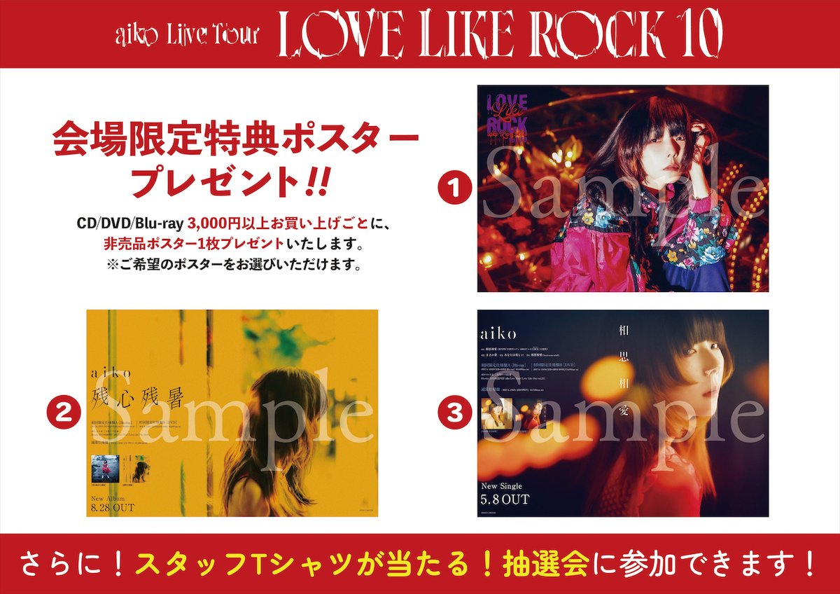 LLR10情報】 明日2/8(土)はaiko Live Tour 「Love Like Rock Vol.10