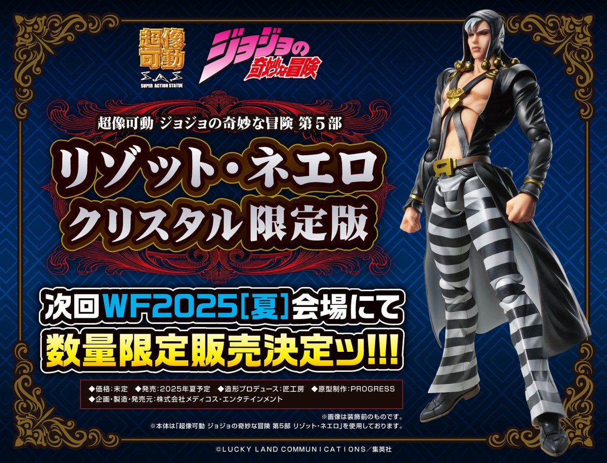 WF2025W 新作情報】 次回WF2025[夏]にて 数量限定販売決定ッ!! 「オレ