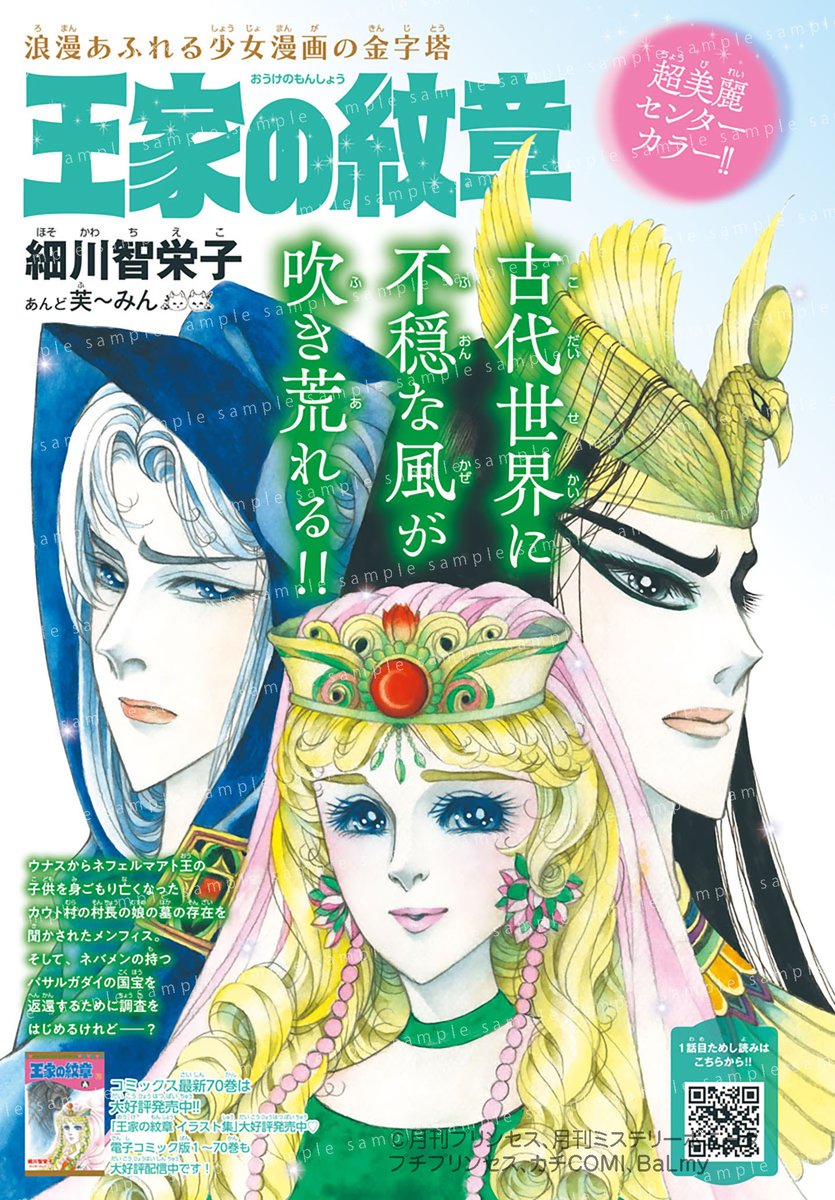 ⋱ センターカラーで掲載👑 ⋰ 細川智栄子あんど芙〜みん先生 「王家の