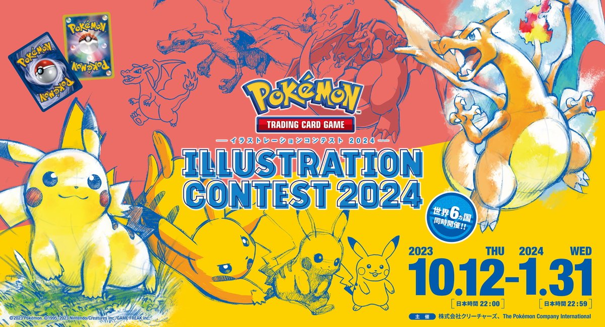 ポケカ海外情報】 海外版「イラストレーションコンテスト2024」プロモ