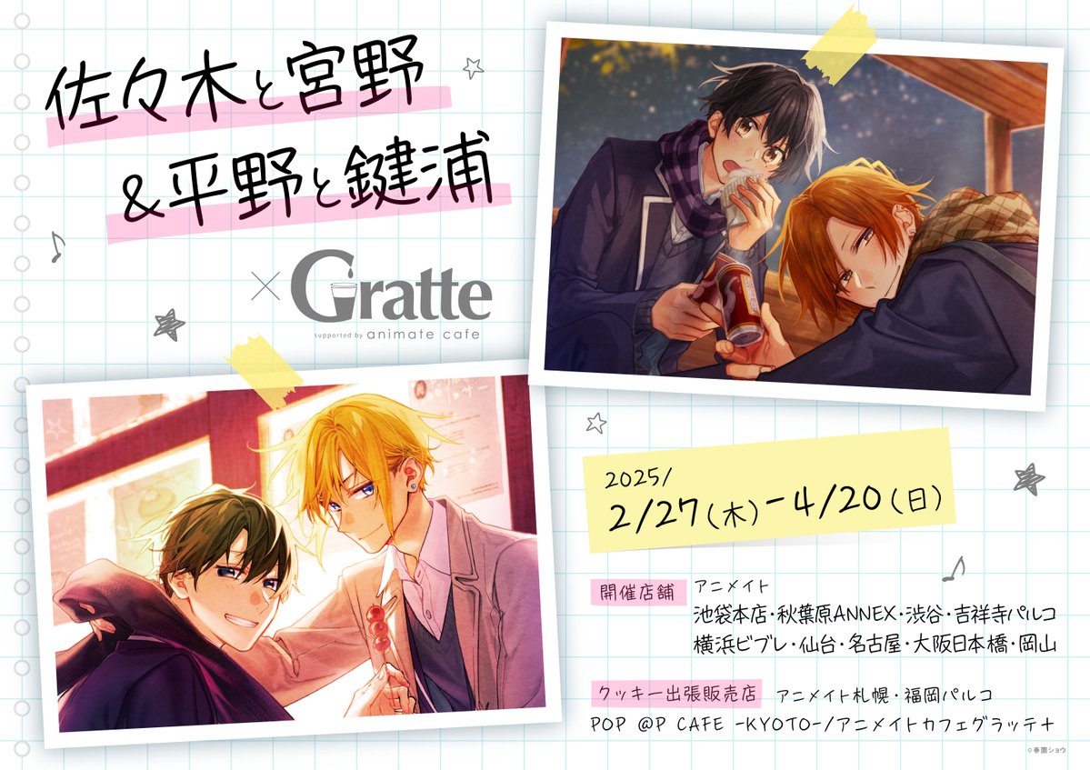 佐々木と宮野」&「#平野と鍵浦 」×Gratte】 「平野と鍵浦(5)」の発売を