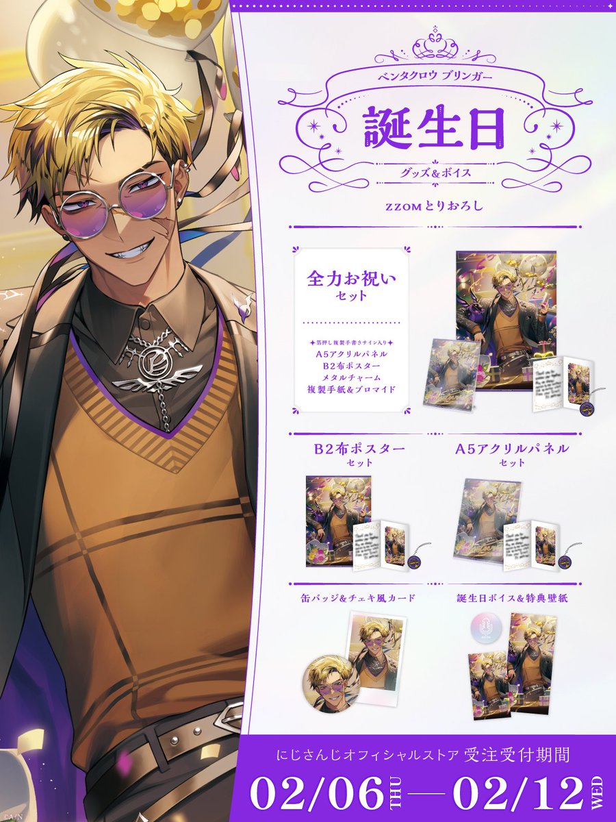 🎂誕生日グッズ＆ボイス販売開始！】 ベンタクロウ ブリンガー