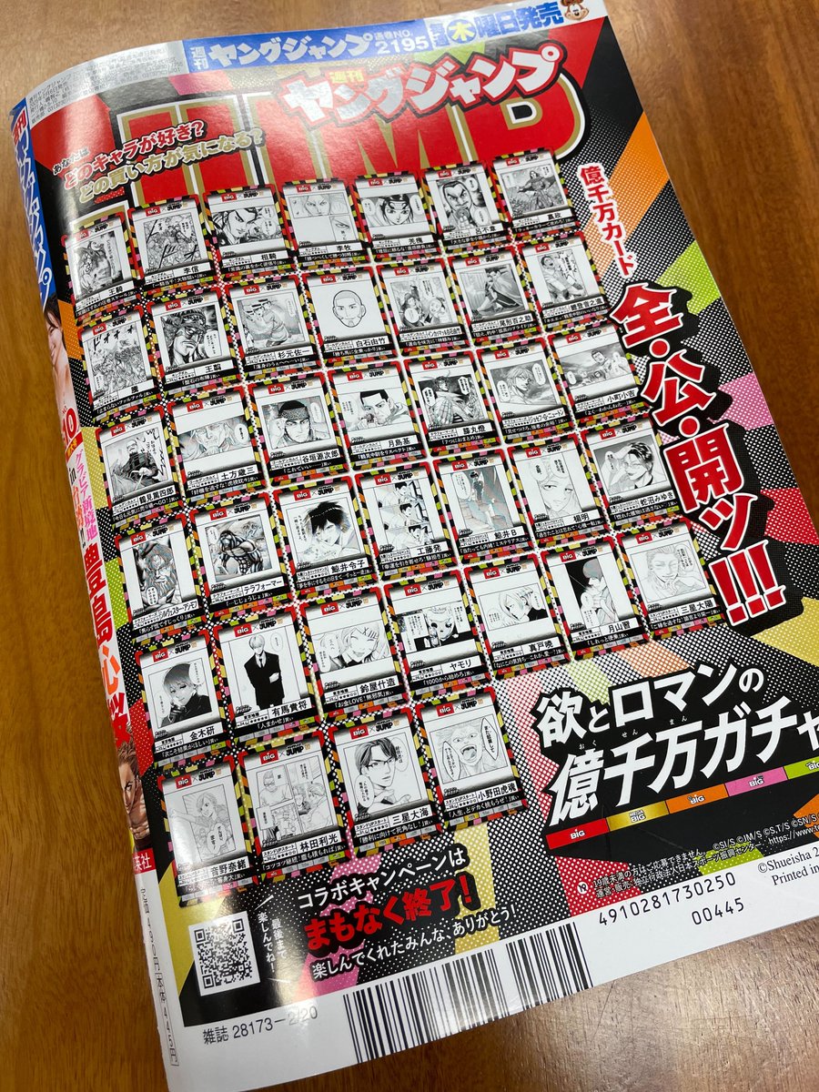 杉元も！第七師団も!!鬼の副長も!!!脱獄王も!?】 本日発売の週刊ヤング