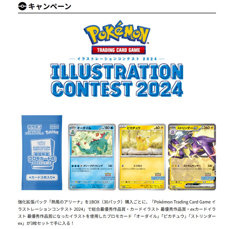 Pokémon Trading Card Game イラストレーションコンテスト 2024」受賞