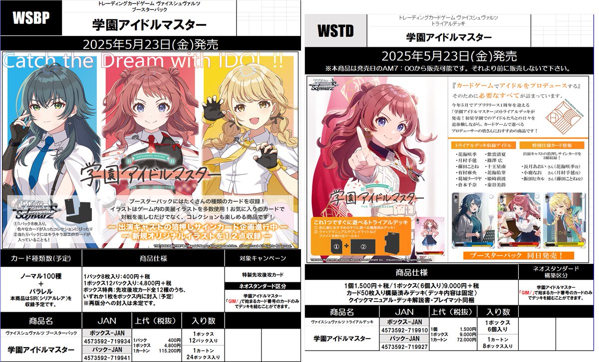 ヴァイス 予約 ヴァイスシュヴァルツ 「学園アイドルマスター