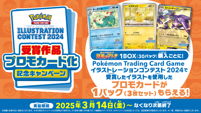 3月14日（金）から、強化拡張パック「熱風のアリーナ」を1BOX（30