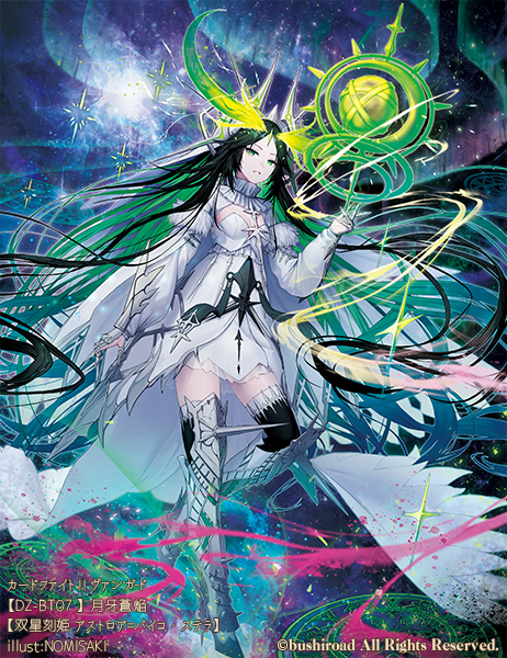 本日、2/7(金)発売 カードファイト!! ヴァンガード【月牙蒼焔】にて