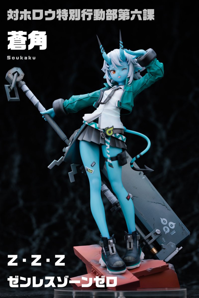 ゼンレスゾーンゼロ 対ホロウ特別行動部第六課 新作:蒼角 スケール:1/6
