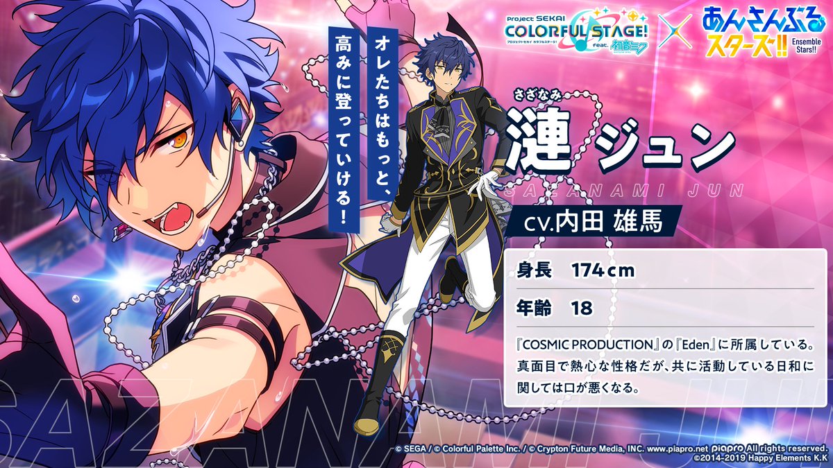 プロセカあんスタコラボ に登場する 「あんスタ」コラボメンバーをご