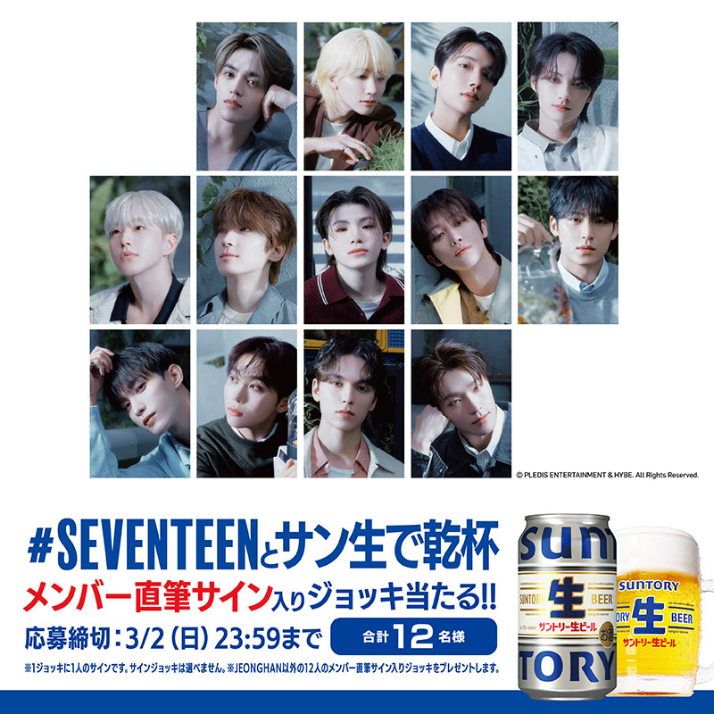 SEVENTEENと乾杯🍺 メンバー直筆サイン入りオリジナルジョッキを手に