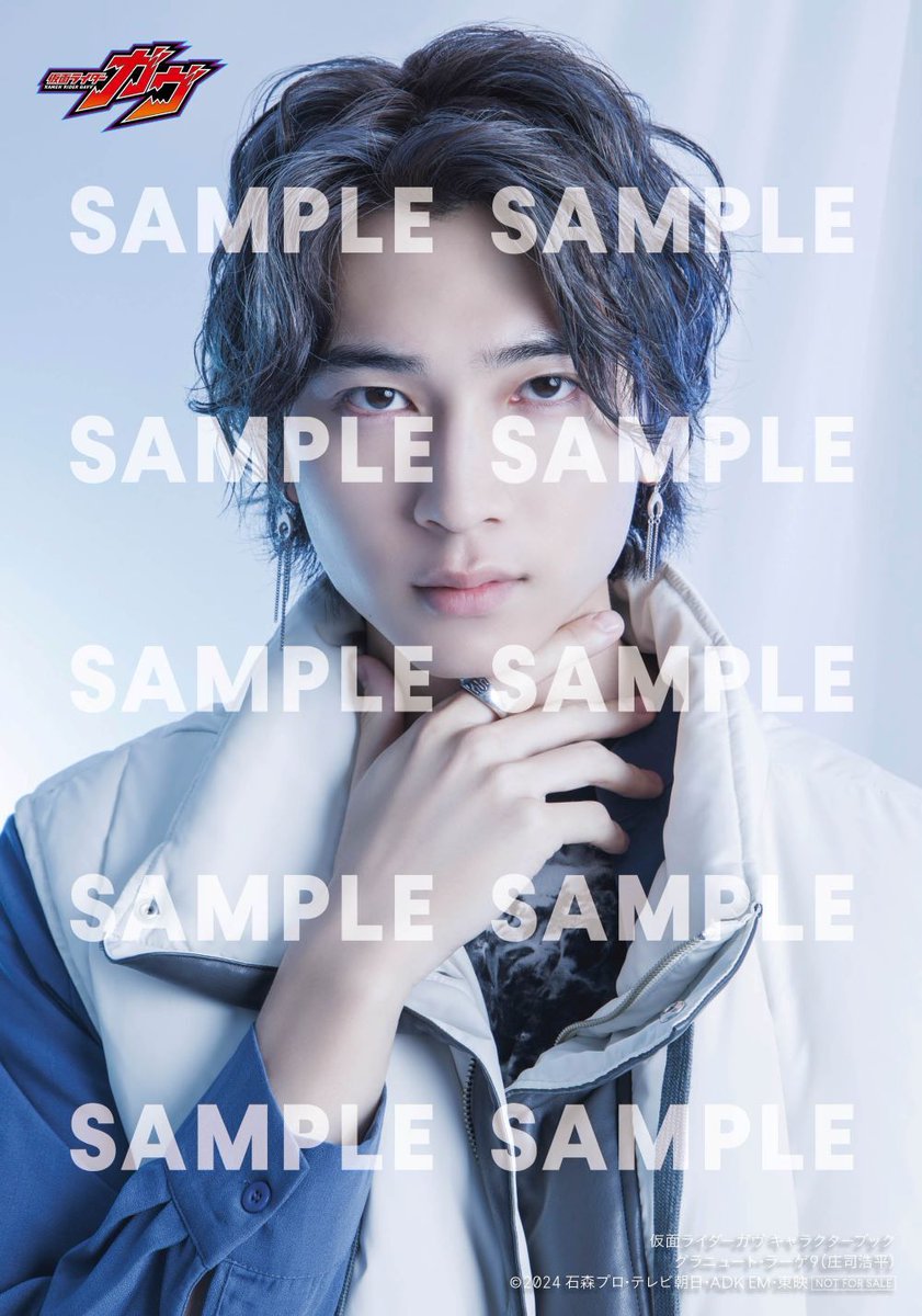 ブロマイド 庄司浩平 生写真 未開封 仮面ライダーガヴ 特典 ラキア・アマルガ