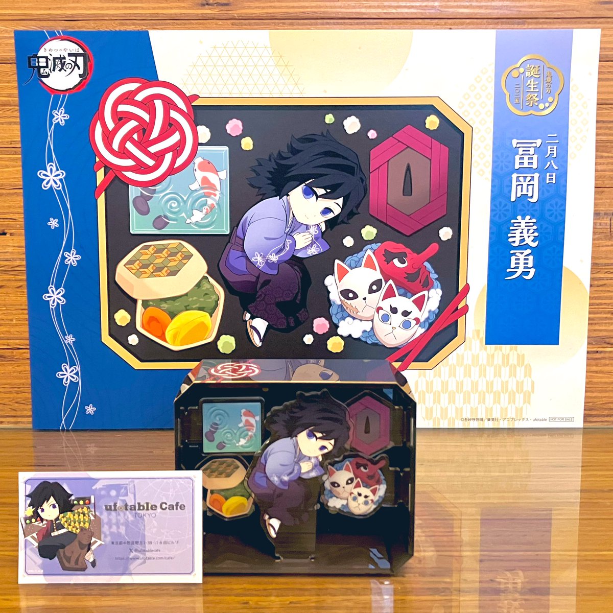 🎂冨岡義勇 誕生祭2025🎂 本日《2月8日》は「鬼滅の刃」の「冨岡義勇