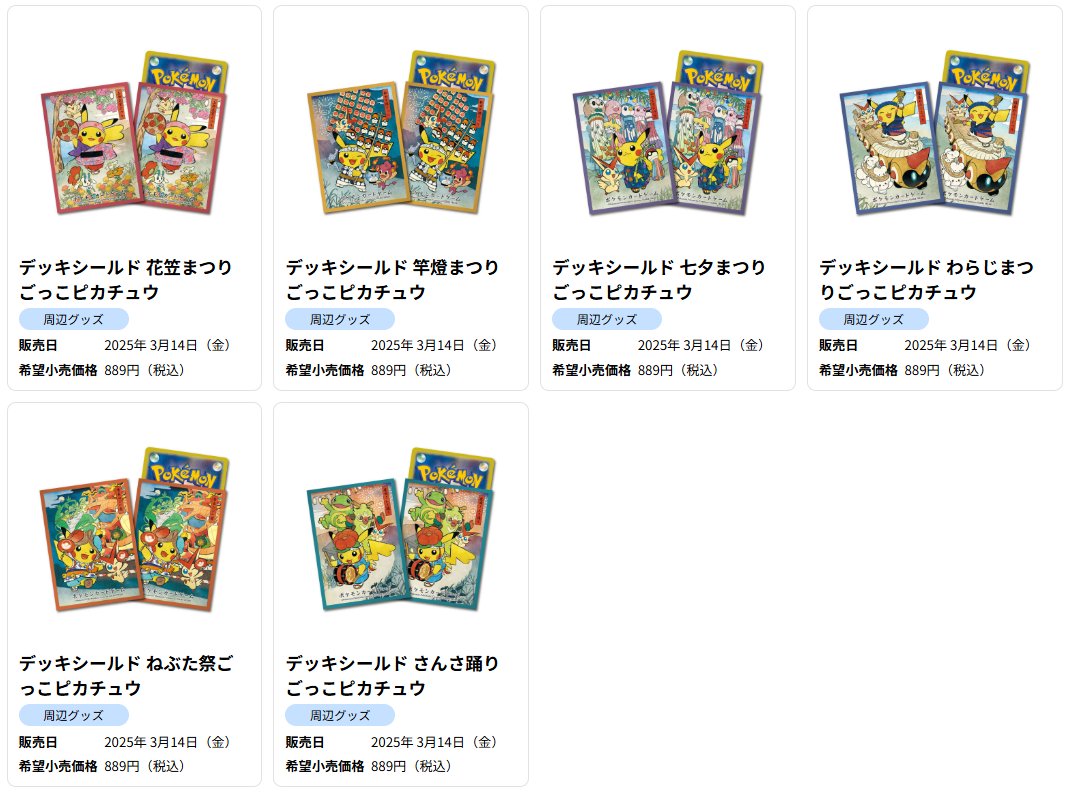 新品未開封 デッキシールド トウホクお祭りごっこ6点 ヒロシマ1点