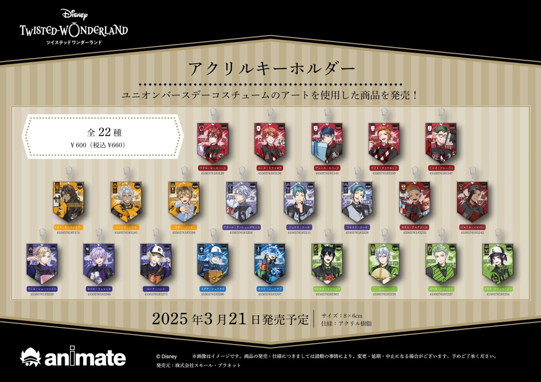 3/21＞より【『ディズニー ツイステッドワンダーランド』 5th