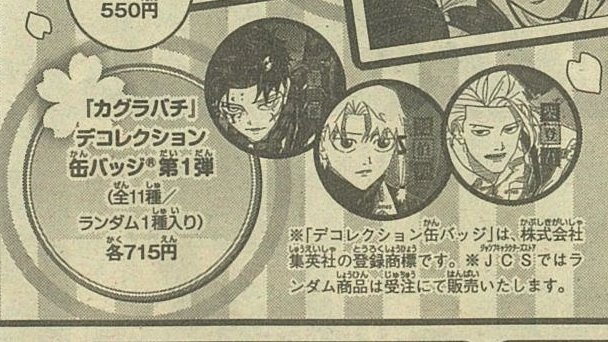 春を彩る新アイテムが発売決定！ 「カグラバチ」デコレクション缶