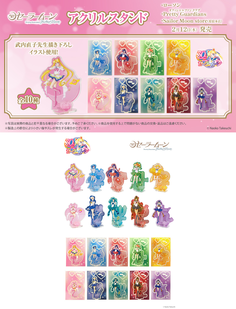 ローソンで『美少女戦士セーラームーン』の新作アクリルスタンドが本日