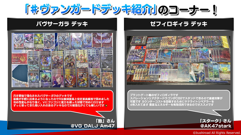 VG スタンダード バヴサーガラデッキパーツ カードリスト ｜ 「カード