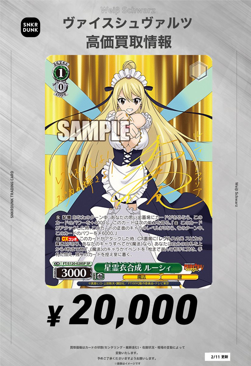 WS 星霊衣合成 ルーシィ SP ヴァイス サイン FT/S120-028SP