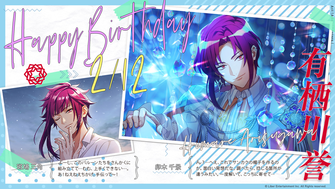 ☆HAPPY BIRTHDAY☆ 今日は冬組・有栖川誉くんの誕生日です！ 本日の