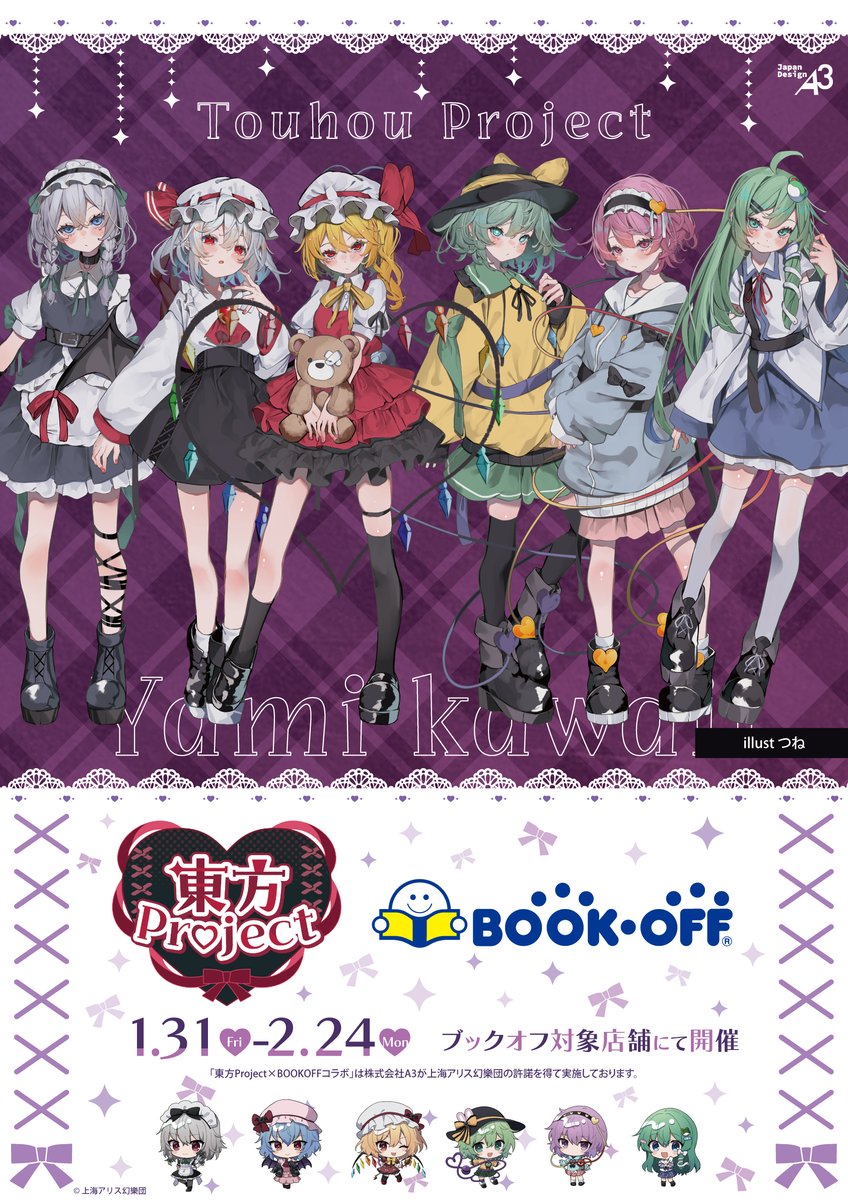❤️‍🩹2/24(月)まで開催中！❤️‍🩹 『#東方Project』× BOOKOFF第2弾