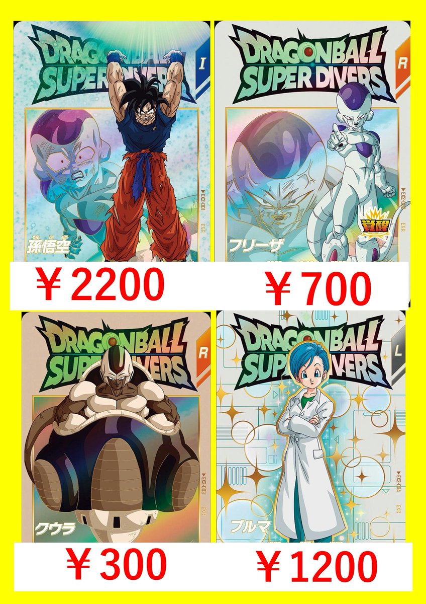 ドラゴンボールスーパーダイバーズ買取表です！ GDR、パラレル