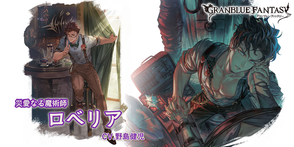 グランブルーファンタジー】【新キャラクター登場】2/14(金) 19:00より