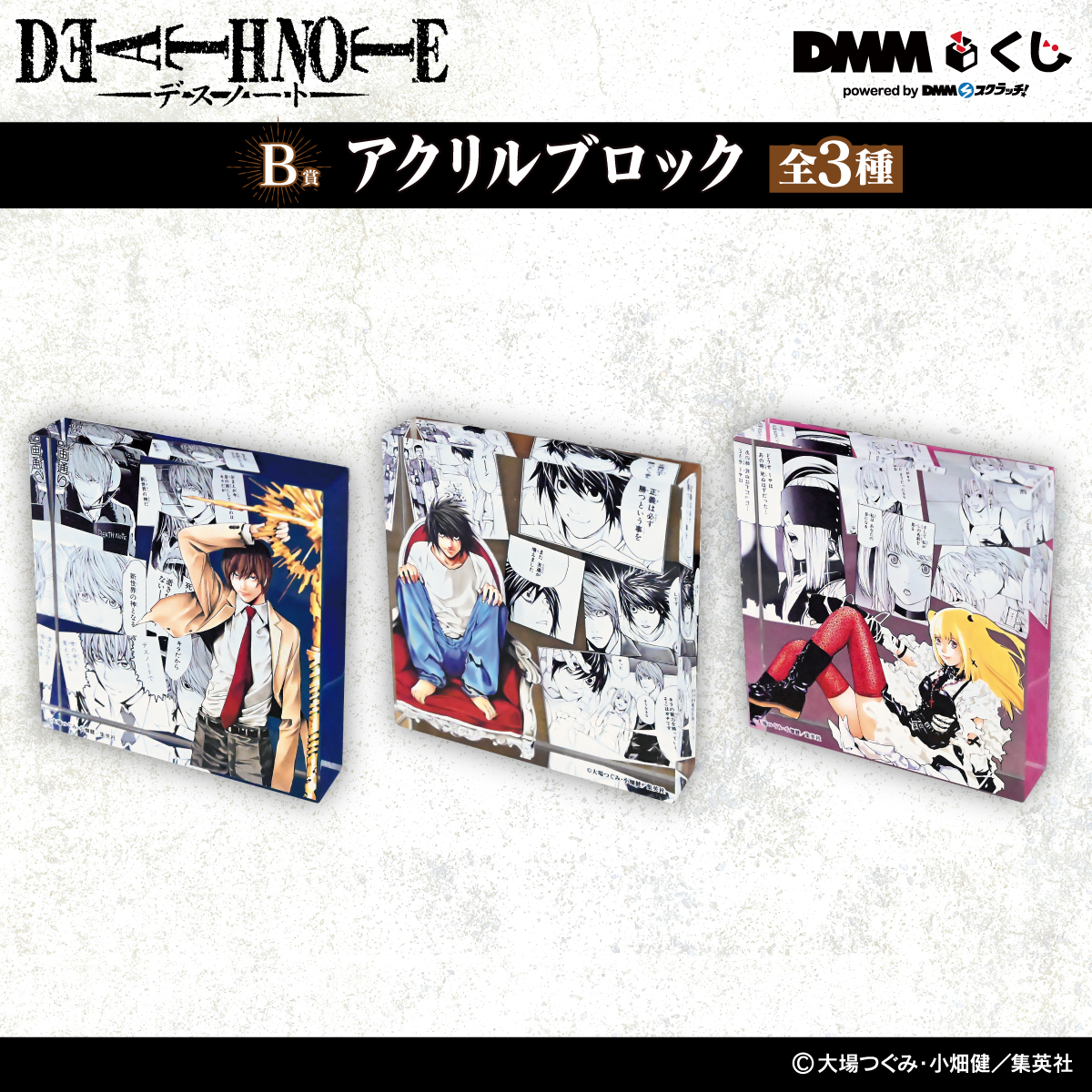 2/22(土)発売予定✨／ ╋━━━━ 原作「DEATH NOTE」 #DMMくじ