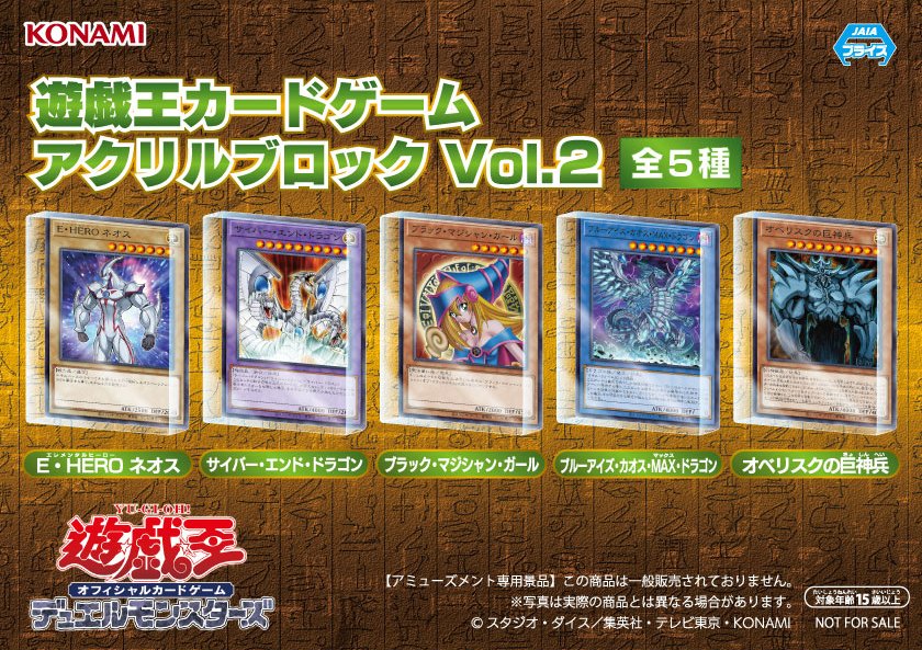 🌟2月20日入荷予定🌟 『遊戯王カードゲーム アクリルブロック』Vol.2