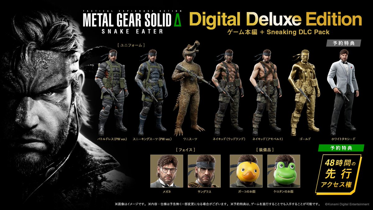 METAL GEAR SOLID Δ: SNAKE EATER』 Digital Deluxe Edition紹介