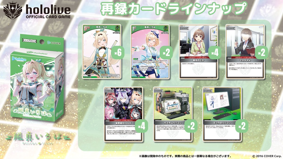 ホロカ 再録カード情報】 スタートデッキ「 #轟はじめ 」「 #風真