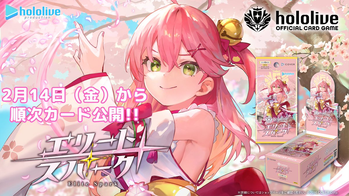 ホロカ 第3弾「エリートスパーク」の収録内容！ 現段階で見えている