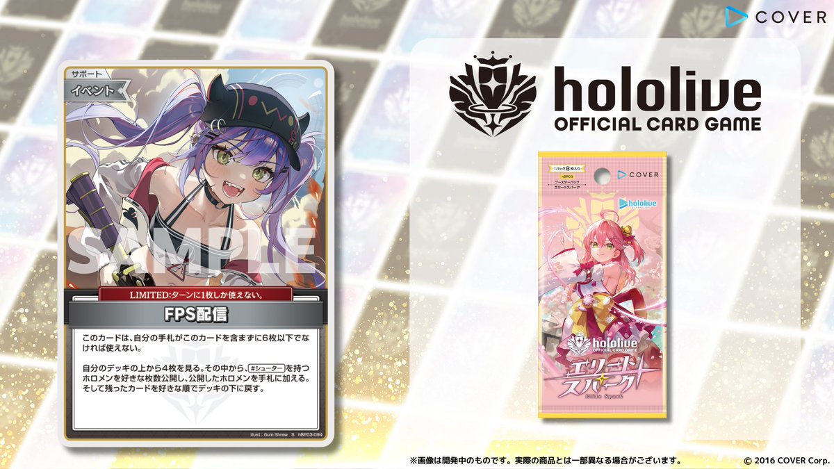 ホロカ 新カード紹介】 3月21日(金)発売のブースターパック『エリート