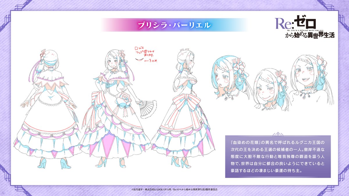 ◪キャラ設定◪ 『Re:ゼロから始める異世界生活』3rd season キャラ