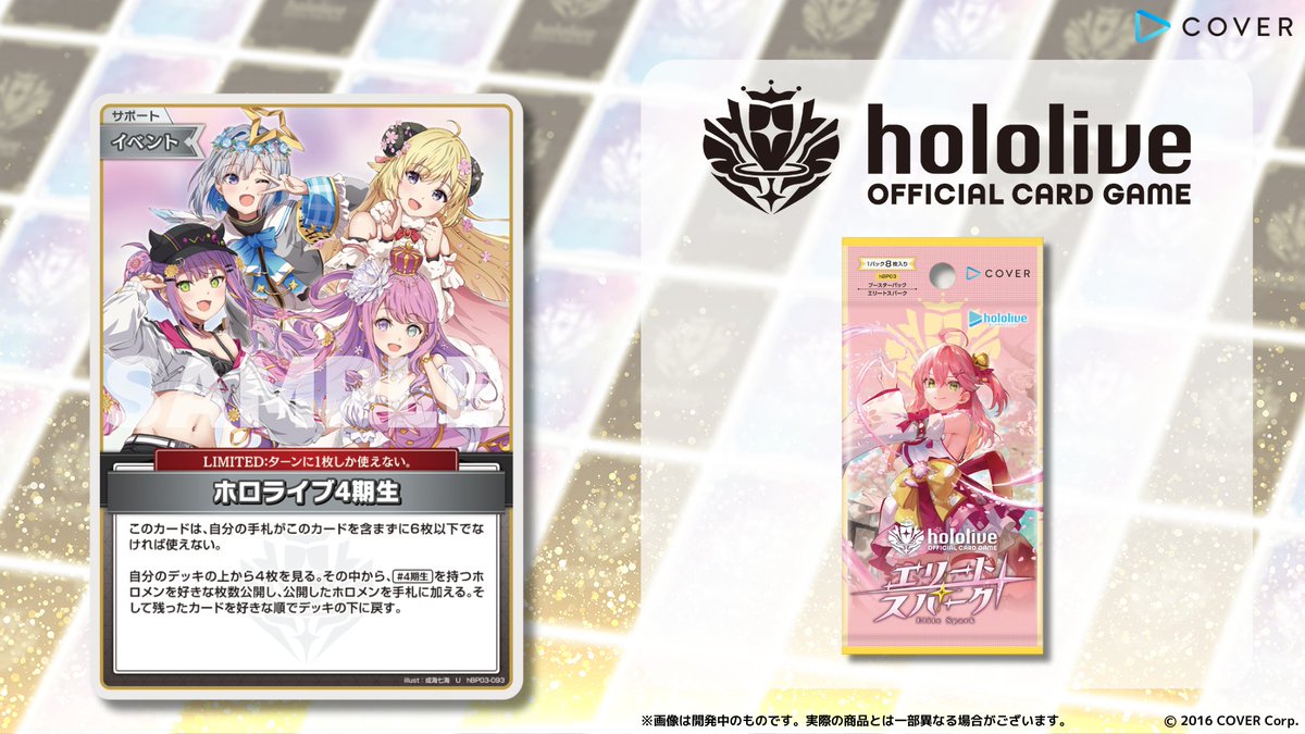 ホロカ 新カード紹介】 3月21日(金)発売のブースターパック『エリート