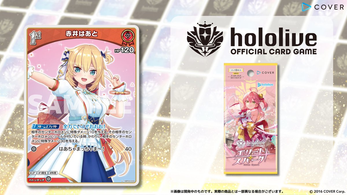ホロカ 新カード紹介】 3月21日(金)発売のブースターパック『エリート