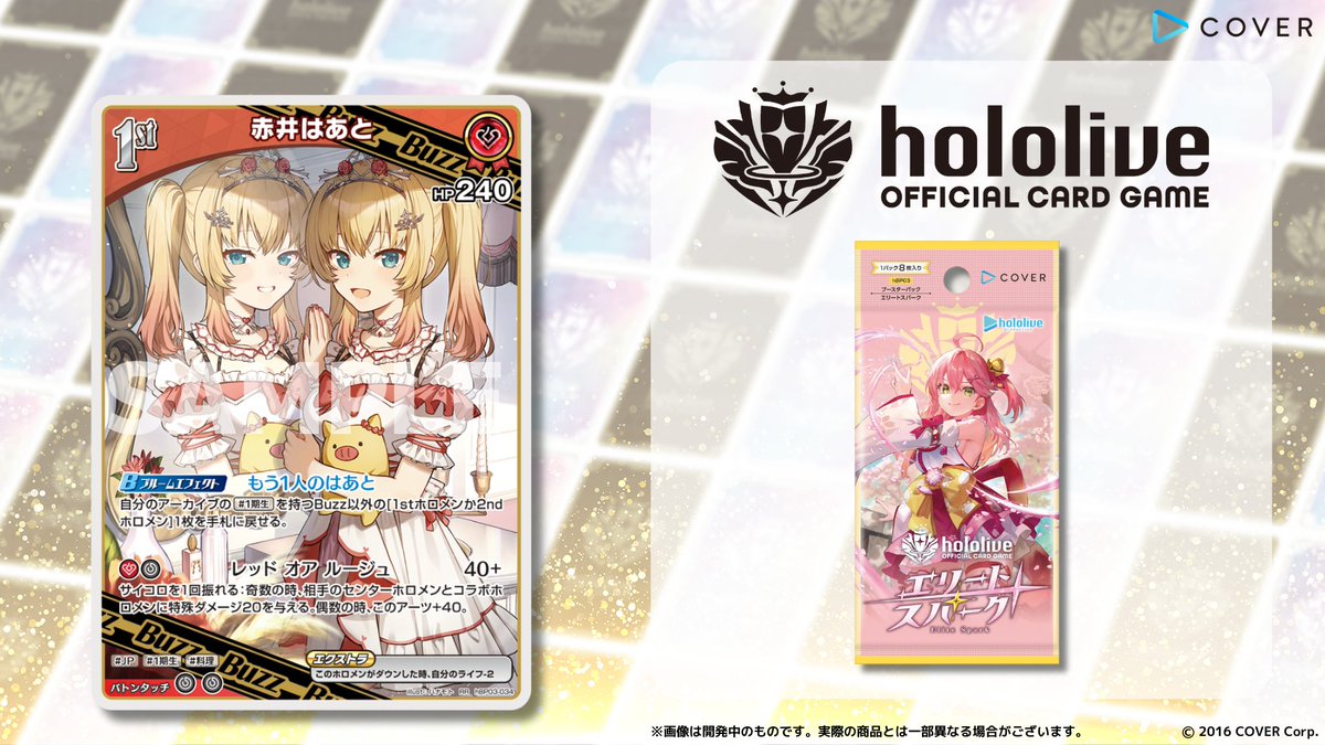 ホロカ 新カード紹介】 3月21日(金)発売のブースターパック『エリート