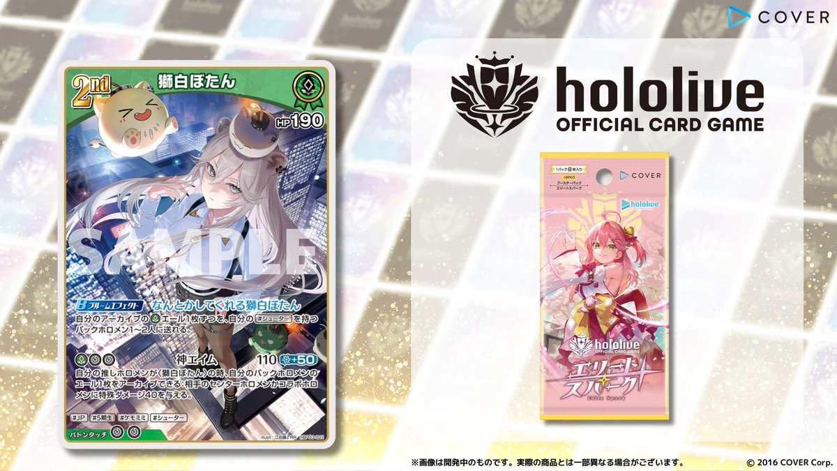 ホロカ 新カード紹介】 3月21日(金)発売のブースターパック『エリート