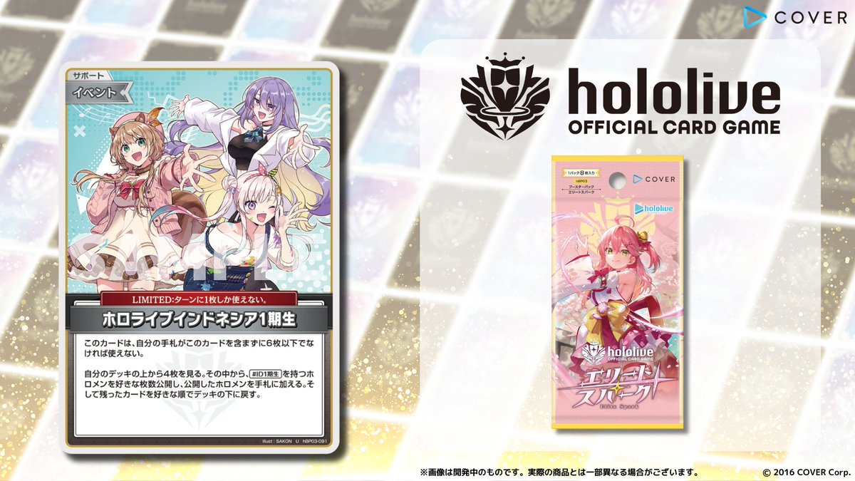 ホロカ 新カード紹介】 3月21日(金)発売のブースターパック『エリート