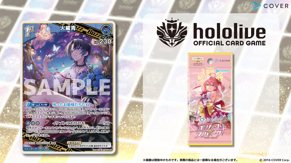 ホロカ 新カード紹介】 3月21日(金)発売のブースターパック『エリート