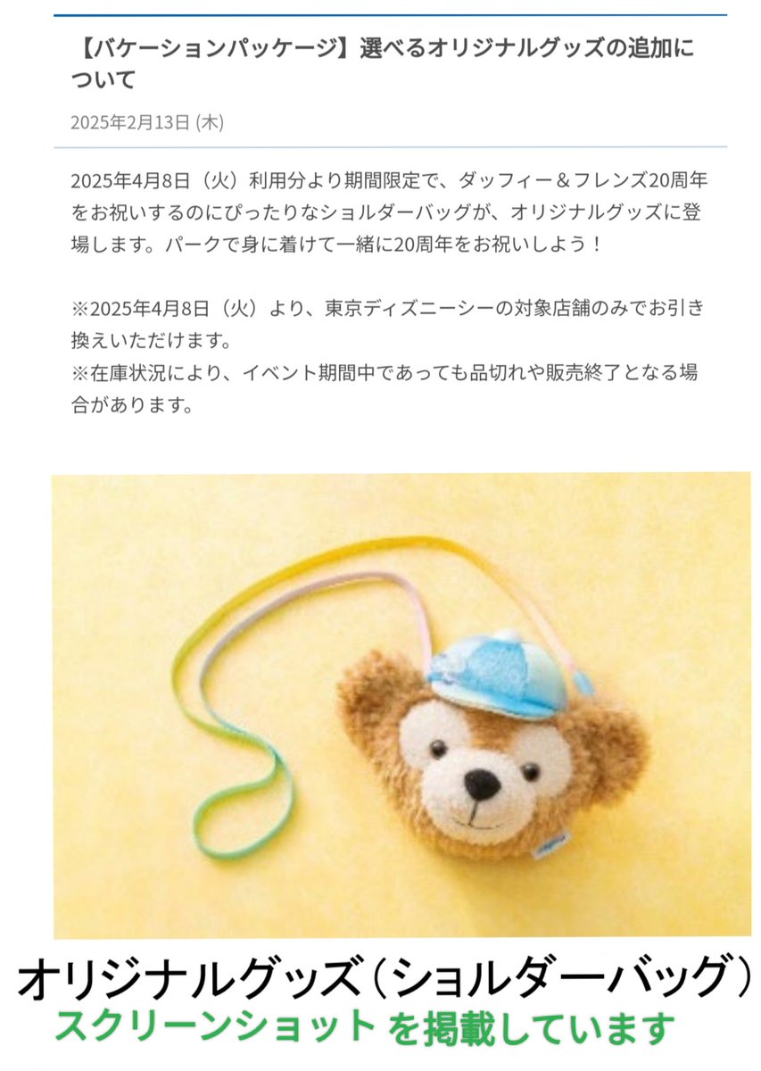 4/8- バケパ限定 ダフフレ 20th お顔 ショルダー バケーション