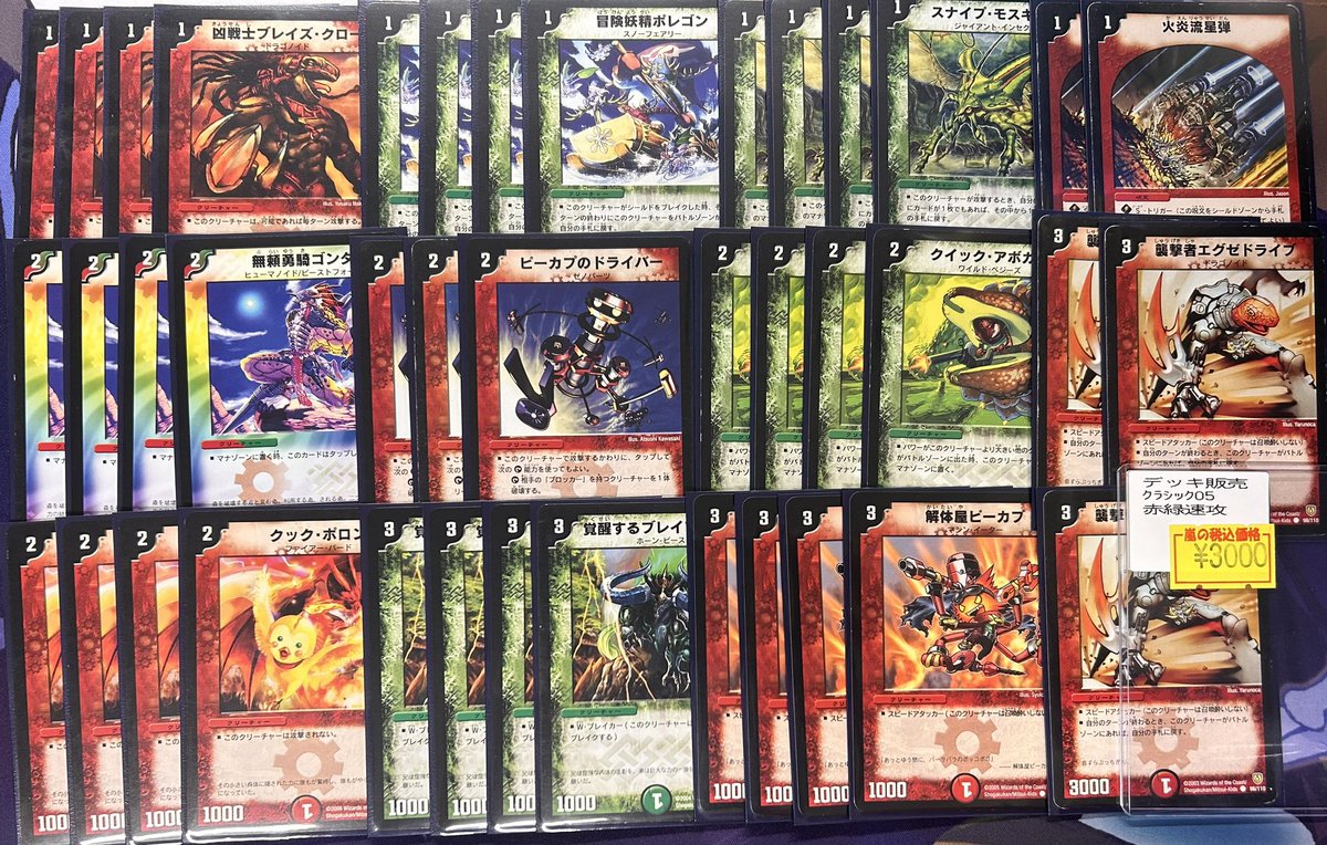 ✨デュエマクラシック05✨ 赤緑速攻 ¥3000- 殴る‼️割る‼️勝つ‼️