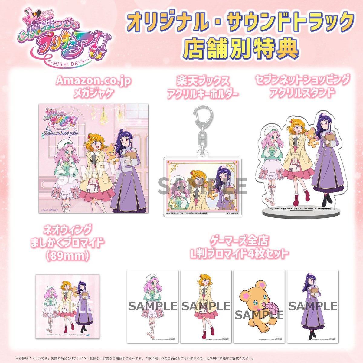 店舗別特典デザイン解禁✨／ 📢3月5日発売 『魔法つかいプリキュア