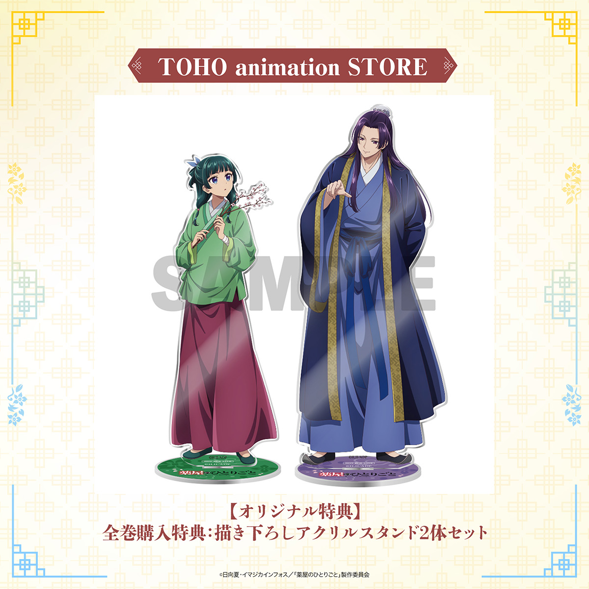🍃#薬屋2期 Blu-ray🍃 ／ TOHO animation STORE 【全巻購入特典