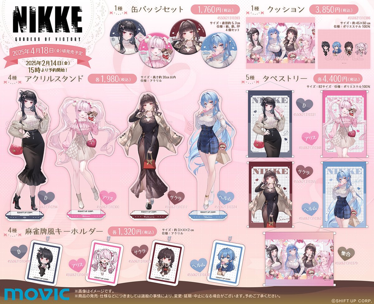 勝利の女神：NIKKE】バレンタイン商品が今年も登場♥ 「缶バッジセット